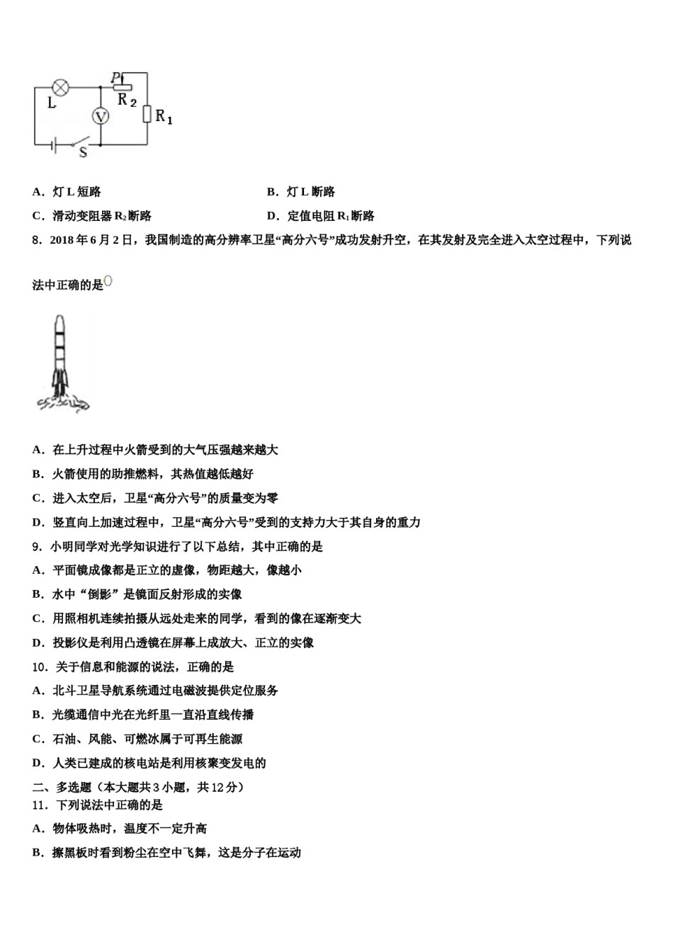 山东省临沂市太平中学2023-2024学年中考物理适应性模拟试题含解析.doc_第3页