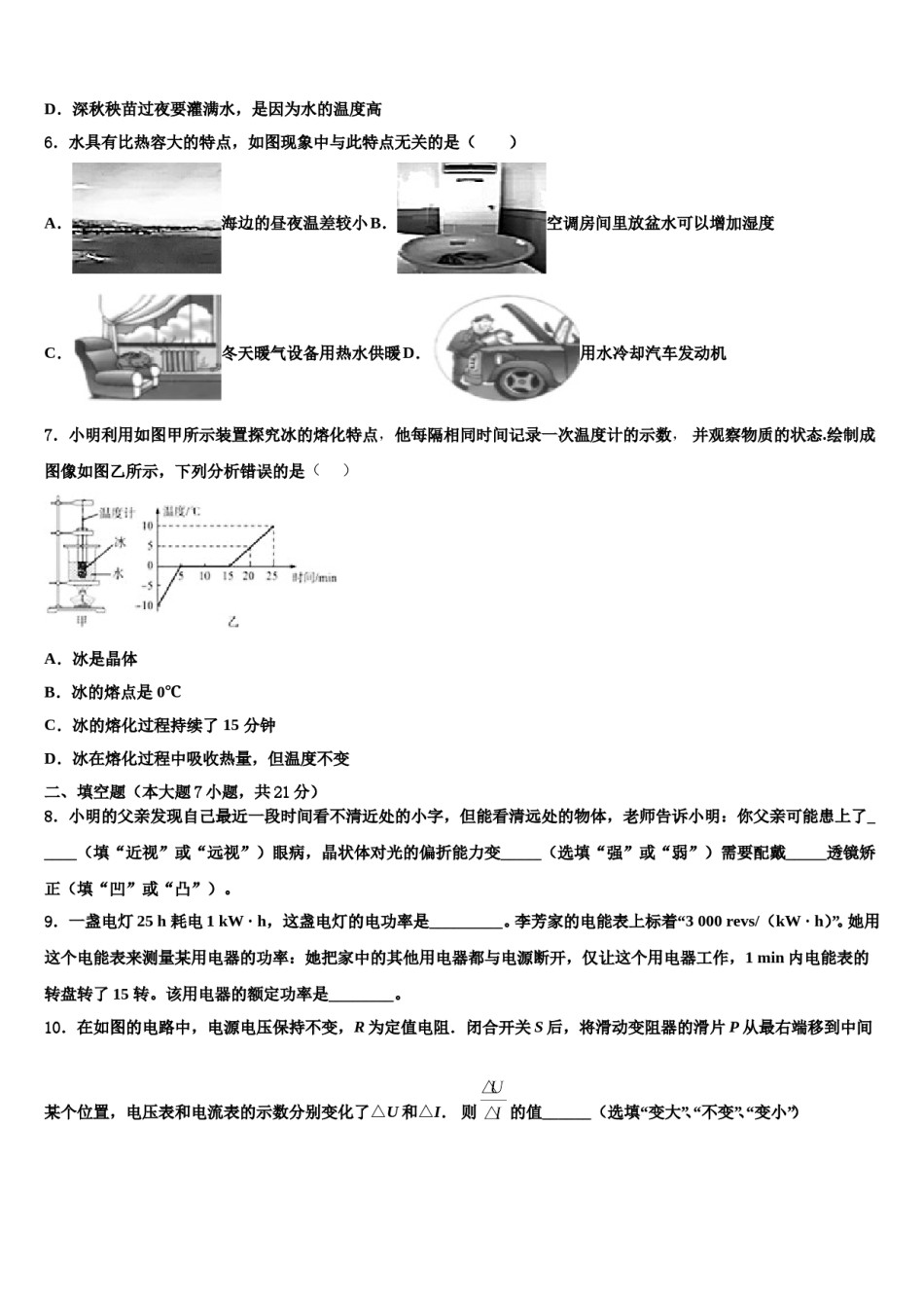 山东省临沂市太平中学2024年中考物理猜题卷含解析.doc_第2页