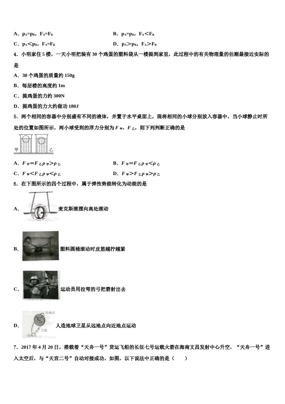 山东省临沂市平邑县2023-2024学年中考适应性考试物理试题含解析.doc_第2页