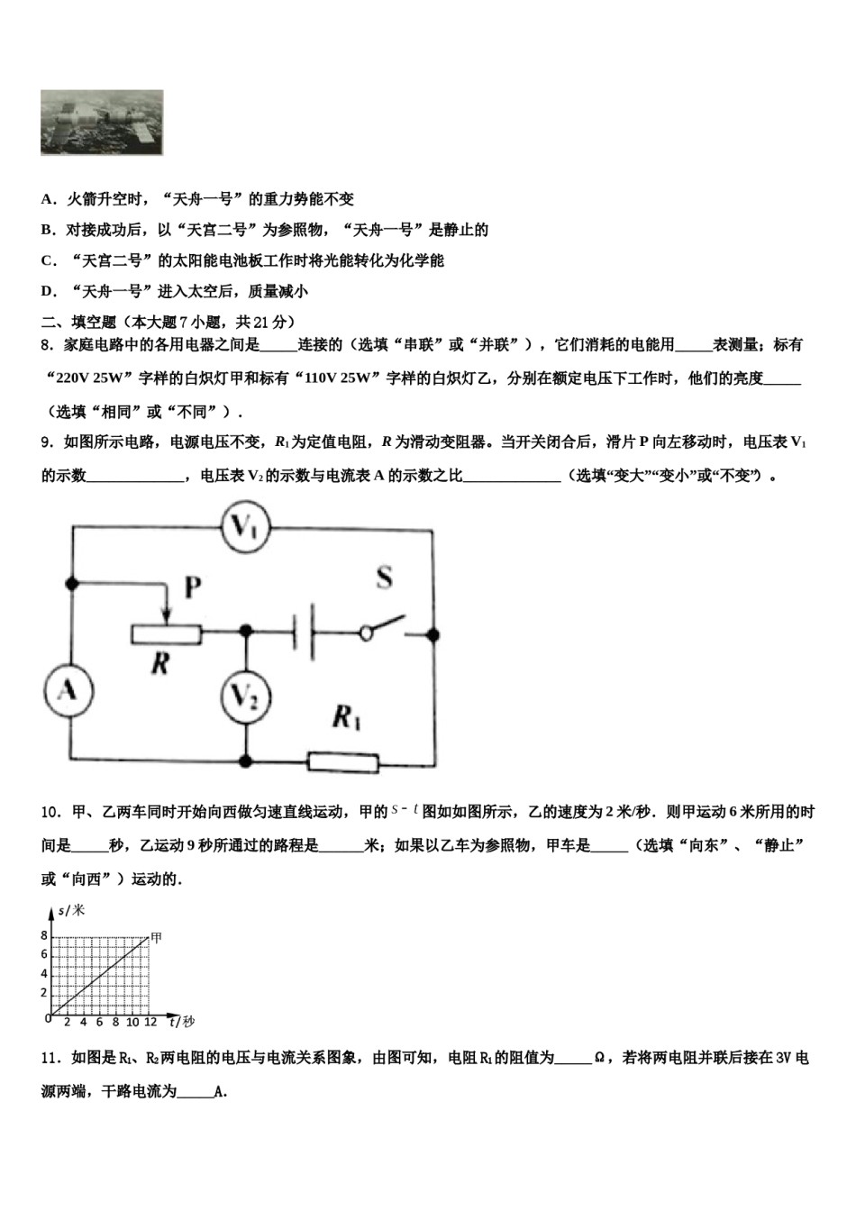 山东省临沂市平邑县2023-2024学年中考适应性考试物理试题含解析.doc_第3页