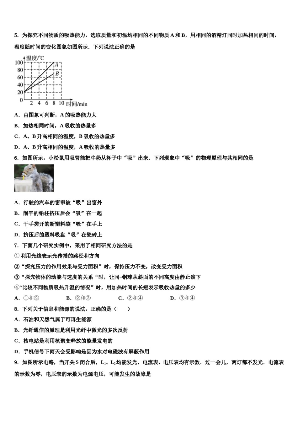 山东省临沂市平邑县2024届中考物理考前最后一卷含解析.doc_第2页