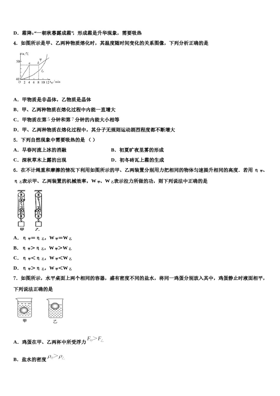 山东省临沂市沂南县2024年中考五模物理试题含解析.doc_第2页