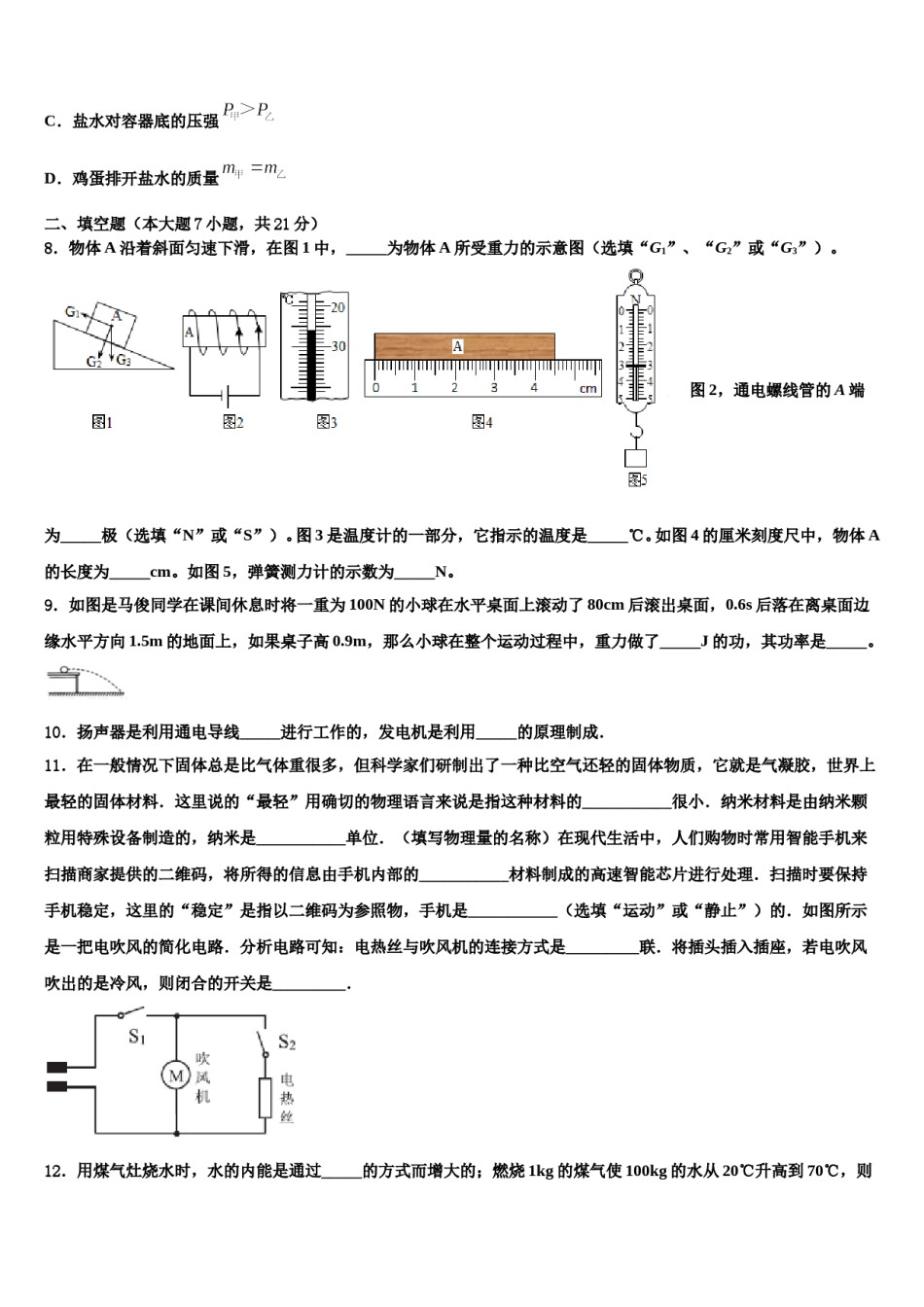 山东省临沂市沂南县2024年中考五模物理试题含解析.doc_第3页