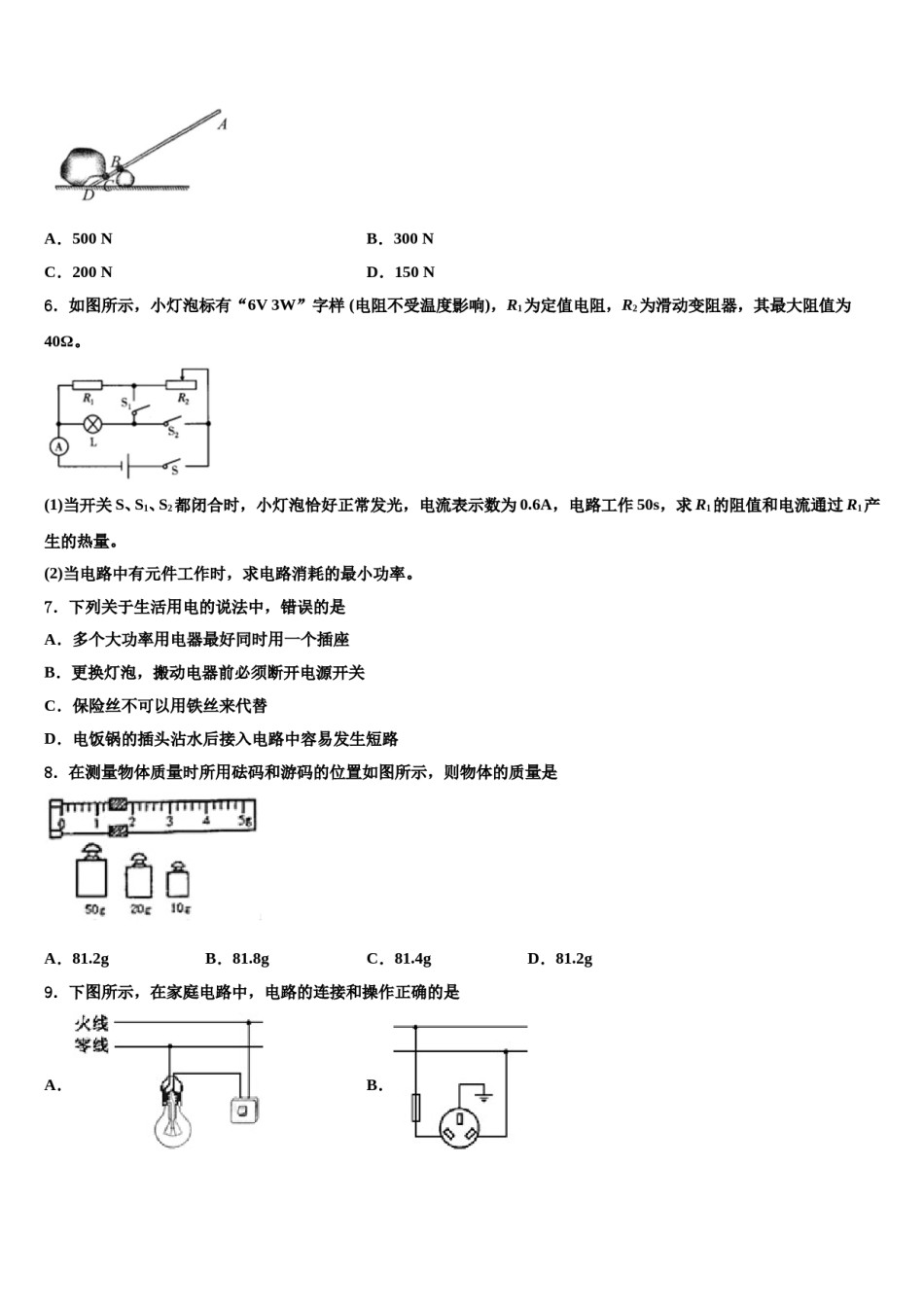 山东省临沂市沂南县重点达标名校2023-2024学年中考物理考试模拟冲刺卷含解析.doc_第2页