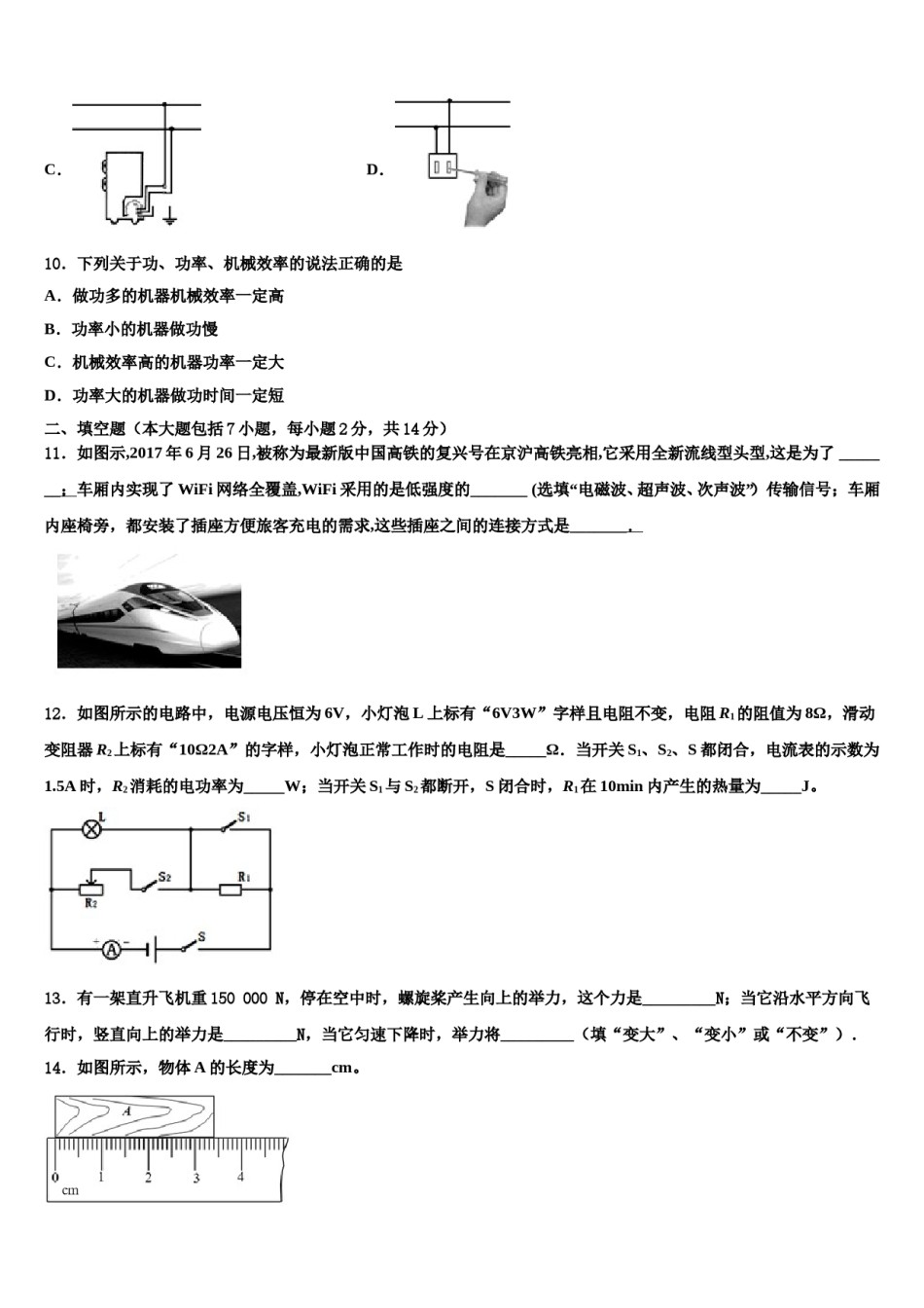 山东省临沂市沂南县重点达标名校2023-2024学年中考物理考试模拟冲刺卷含解析.doc_第3页