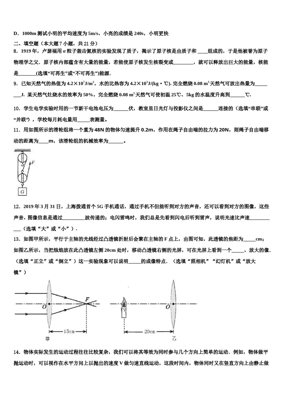 山东省临沂市沂南县重点达标名校2024届中考物理考试模拟冲刺卷含解析.doc_第3页