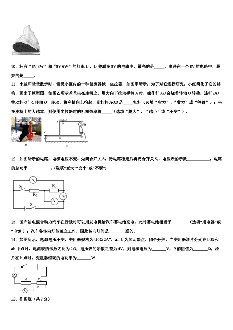 山东省临沂市河东区达标名校2024年中考联考物理试题含解析.doc_第3页