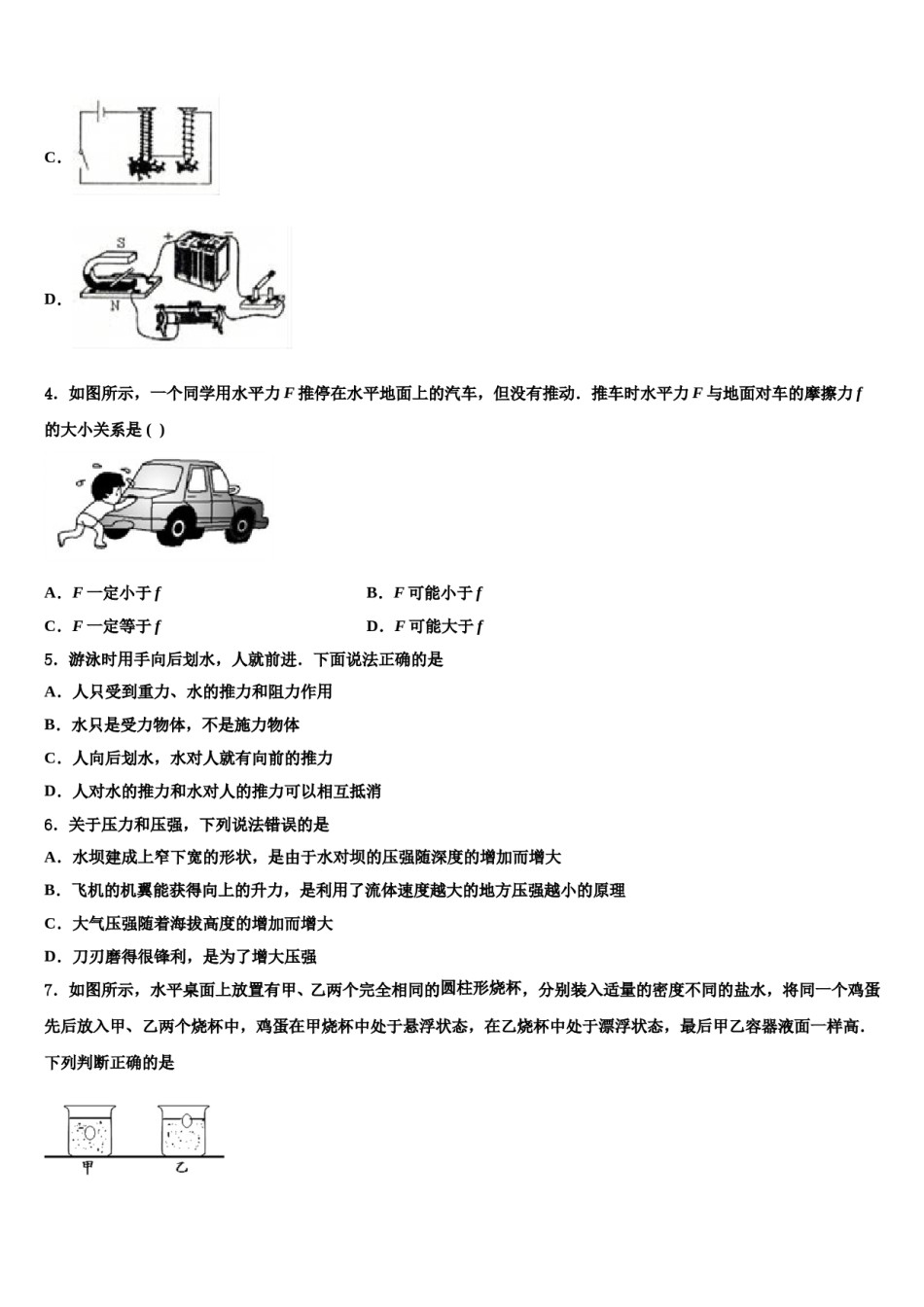 山东省临沂市经济开发区达标名校2023-2024学年中考物理模拟预测题含解析.doc_第2页