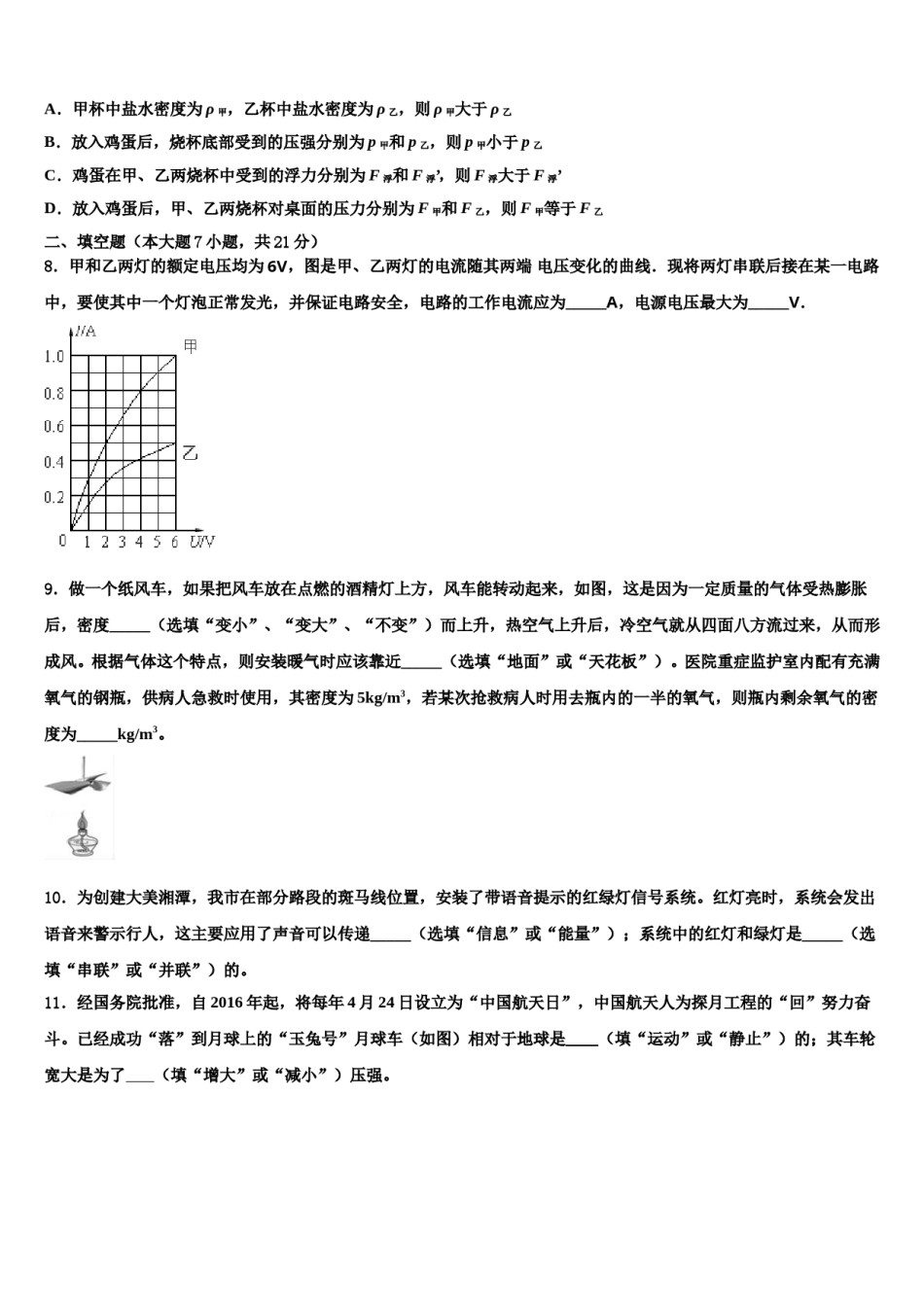 山东省临沂市经济开发区达标名校2023-2024学年中考物理模拟预测题含解析.doc_第3页