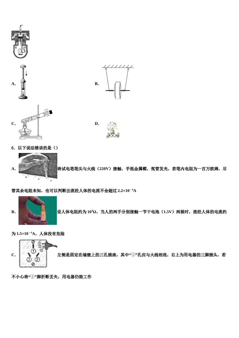 山东省临沂市经济开发区达标名校2024年中考冲刺卷物理试题含解析.doc_第2页
