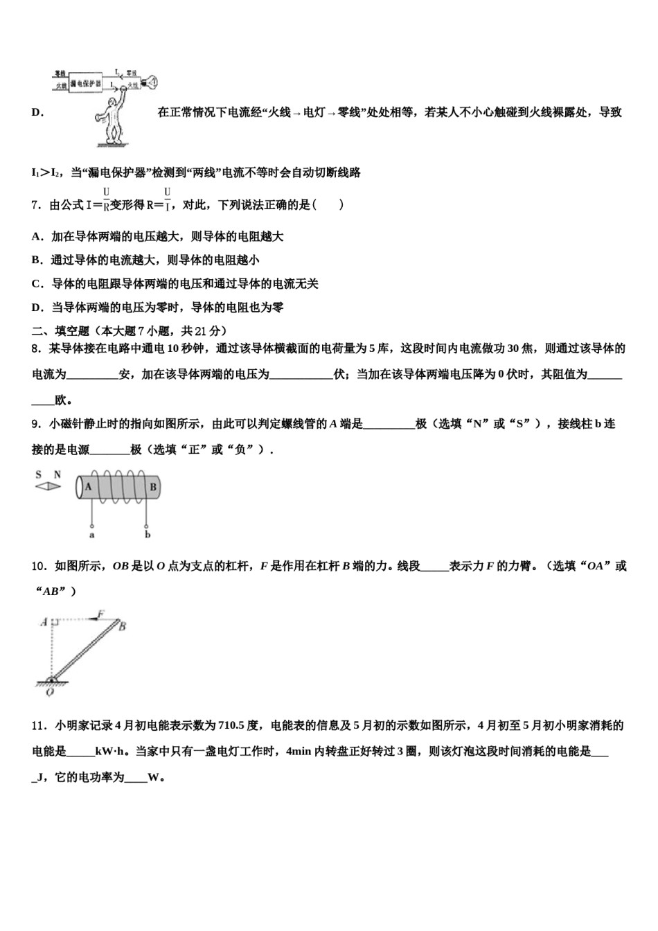 山东省临沂市经济开发区达标名校2024年中考冲刺卷物理试题含解析.doc_第3页