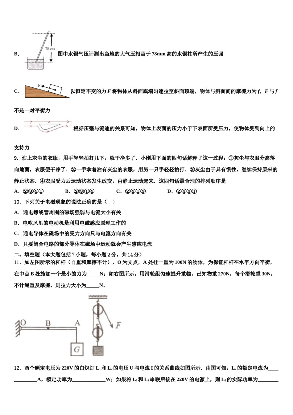 山东省临沂市罗庄区、河东区、高新区三区2024届毕业升学考试模拟卷物理卷含解析.doc_第3页