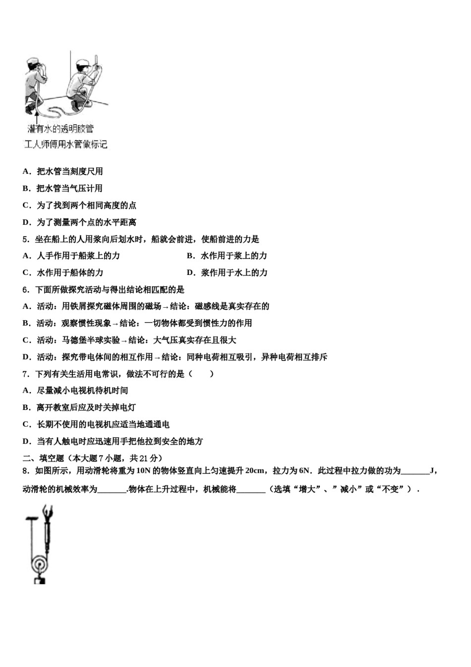 山东省临沂市费县重点达标名校2024届中考联考物理试卷含解析.doc_第2页
