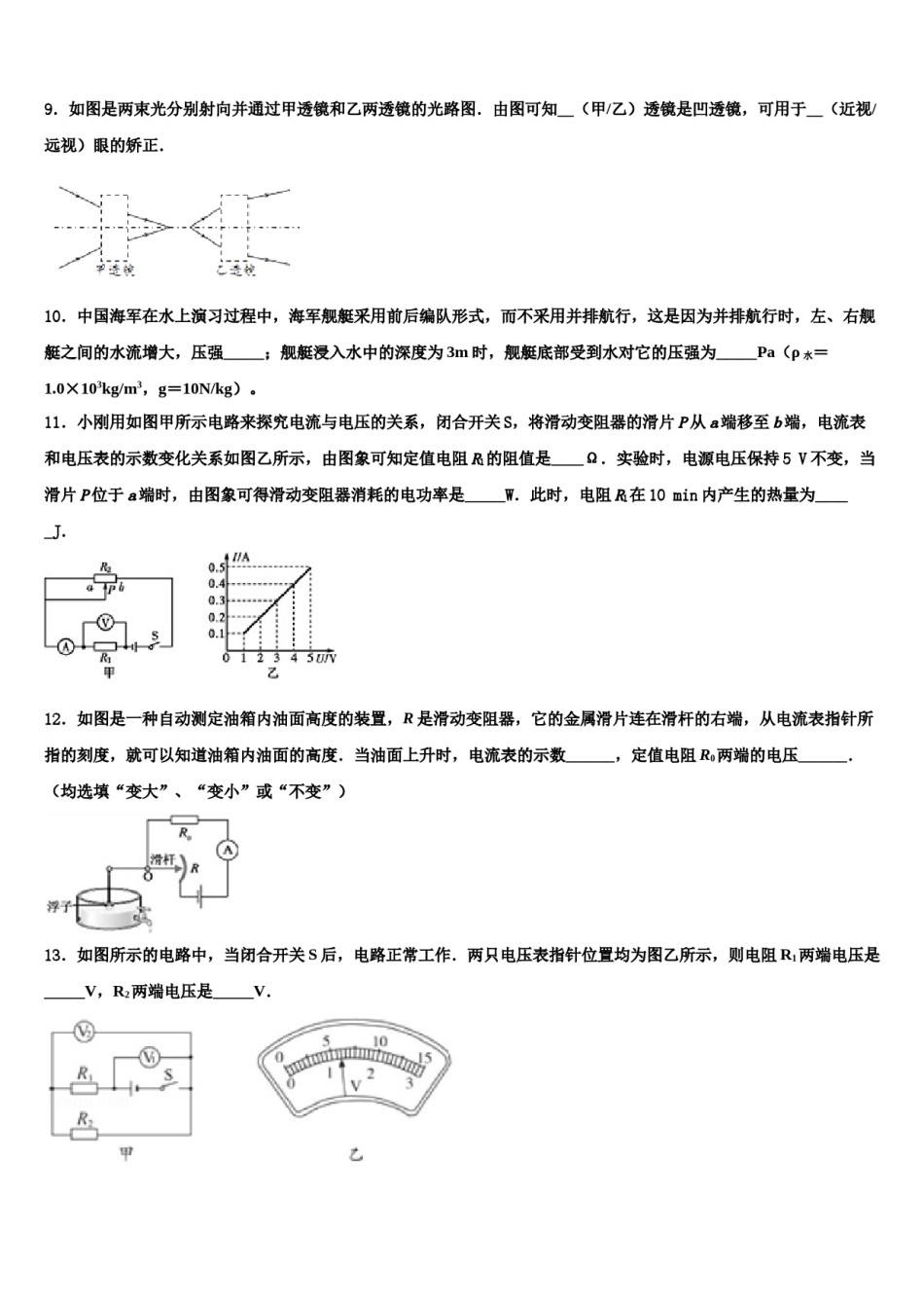 山东省临沂市费县重点达标名校2024届中考联考物理试卷含解析.doc_第3页