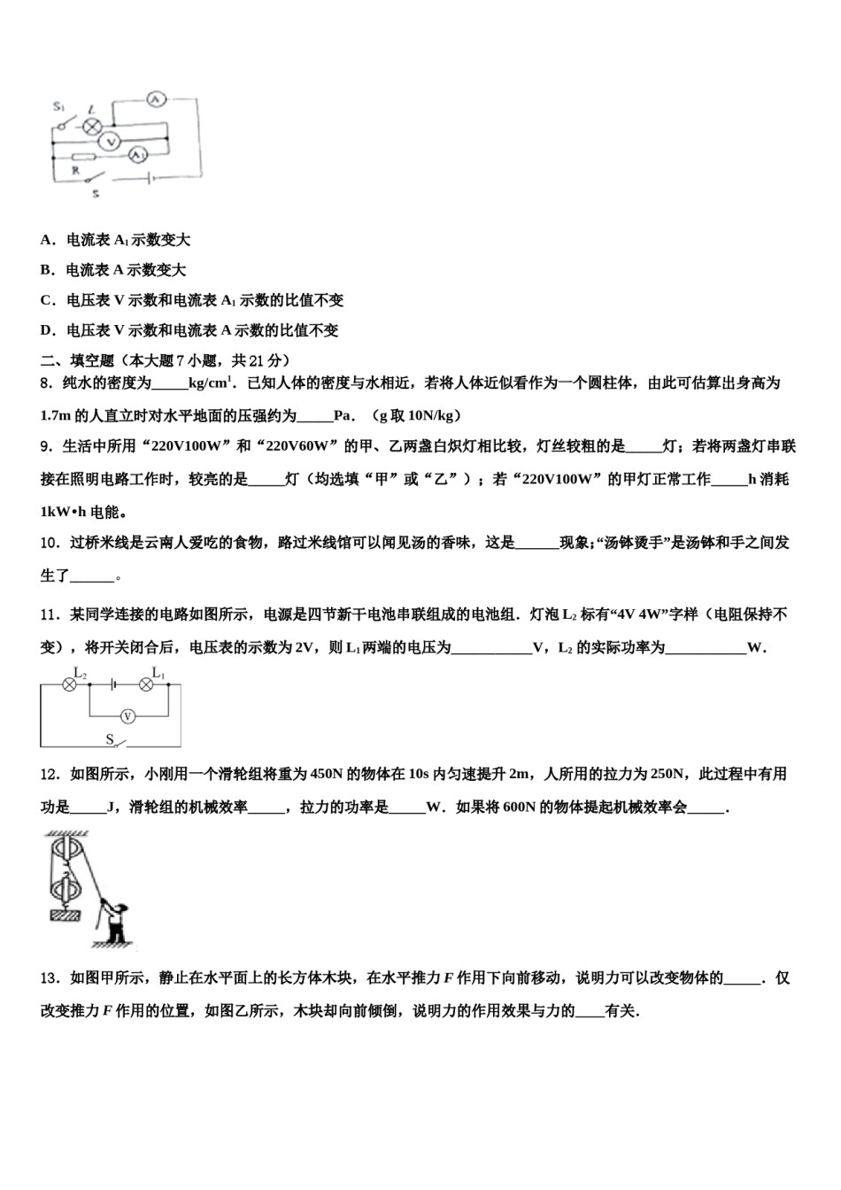 山东省临沂市重点中学2023-2024学年中考猜题物理试卷含解析.doc_第3页