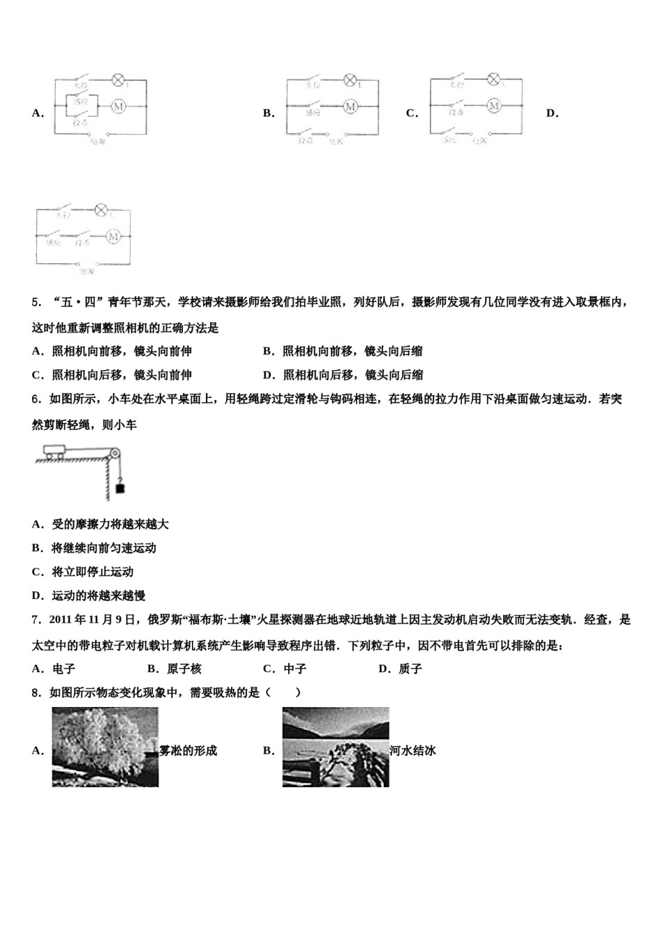 山东省临沂市重点中学2024年中考物理全真模拟试卷含解析.doc_第2页