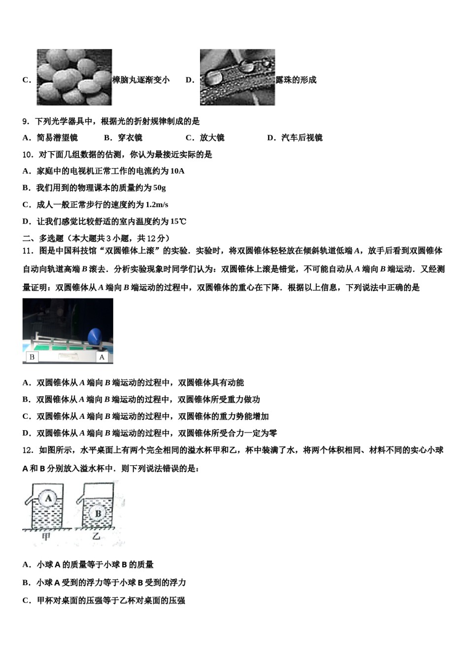 山东省临沂市重点中学2024年中考物理全真模拟试卷含解析.doc_第3页