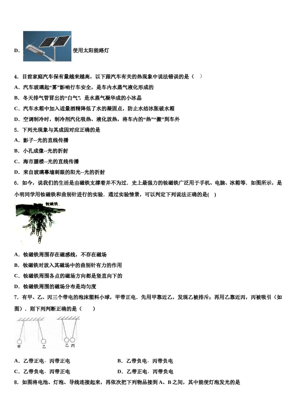 山东省临沂市野店中学2024年中考物理考试模拟冲刺卷含解析.doc_第2页