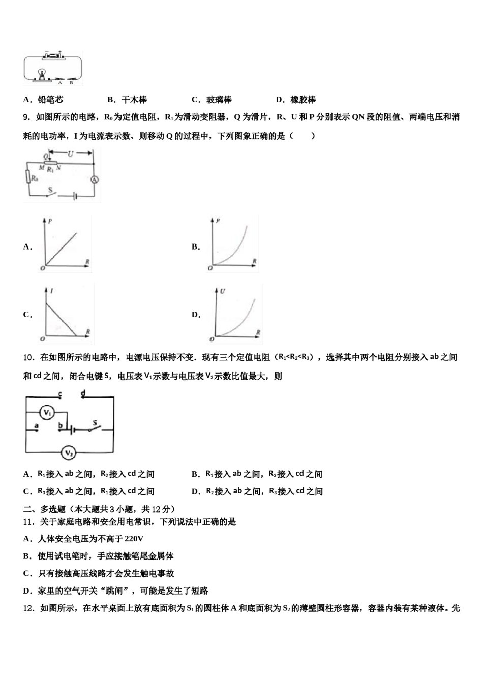 山东省临沂市野店中学2024年中考物理考试模拟冲刺卷含解析.doc_第3页