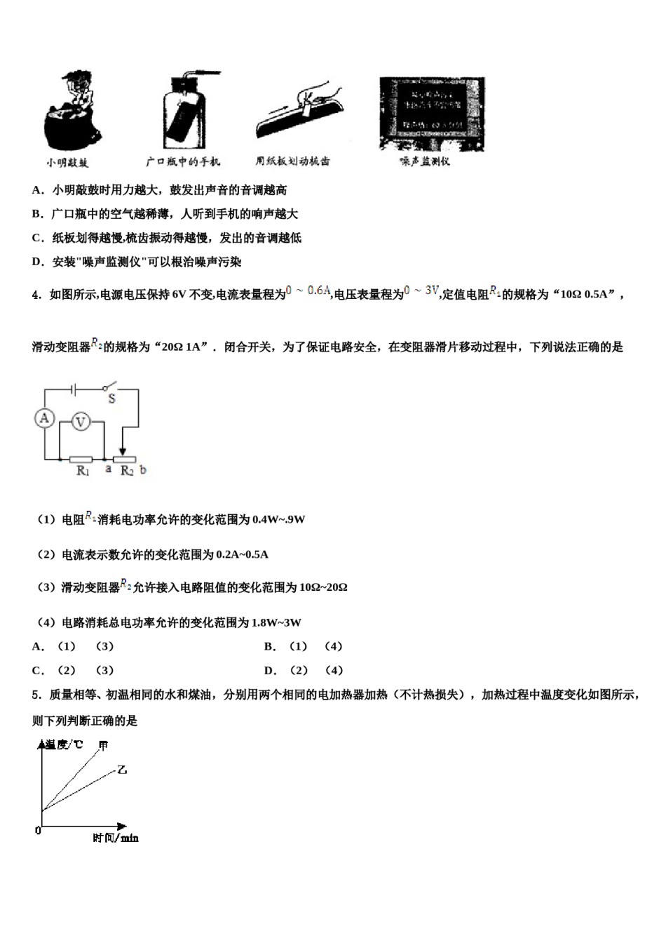 山东省临沂平邑县联考2023-2024学年中考押题物理预测卷含解析.doc_第2页