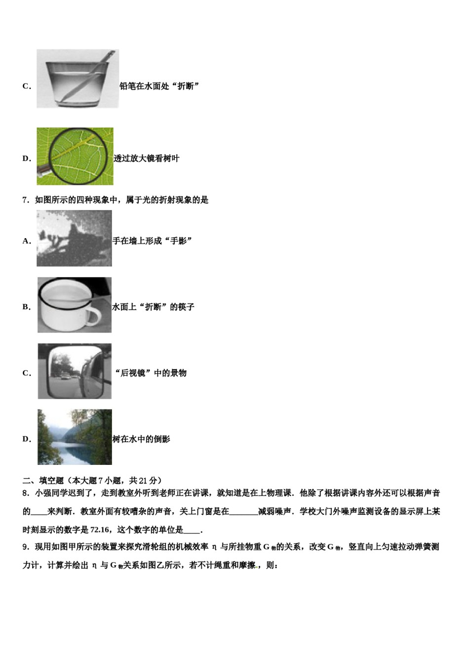 山东省临沂费县联考2024届中考物理最后冲刺浓缩精华卷含解析.doc_第3页