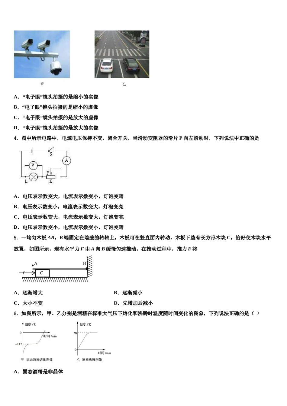 山东省临沂费县联考2024年中考物理全真模拟试卷含解析.doc_第2页