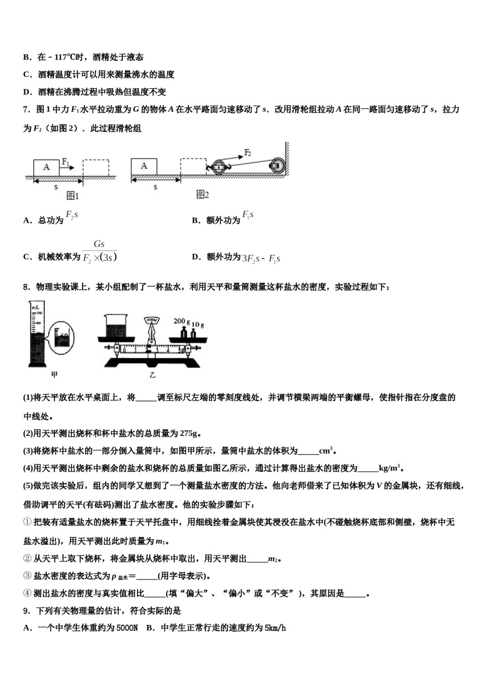 山东省临沂费县联考2024年中考物理全真模拟试卷含解析.doc_第3页