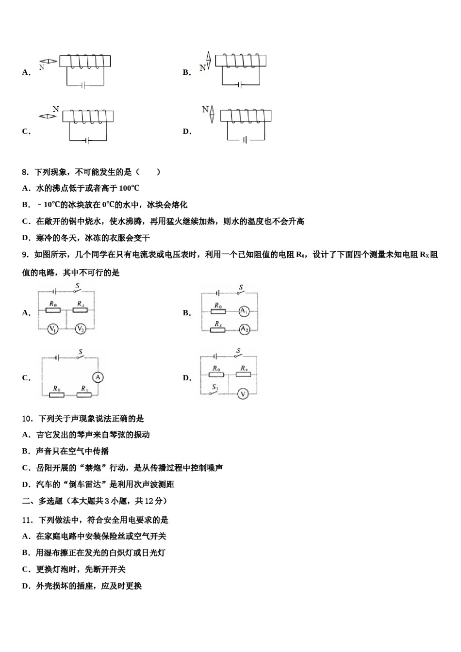 山东省临沭县2024年中考物理适应性模拟试题含解析.doc_第2页