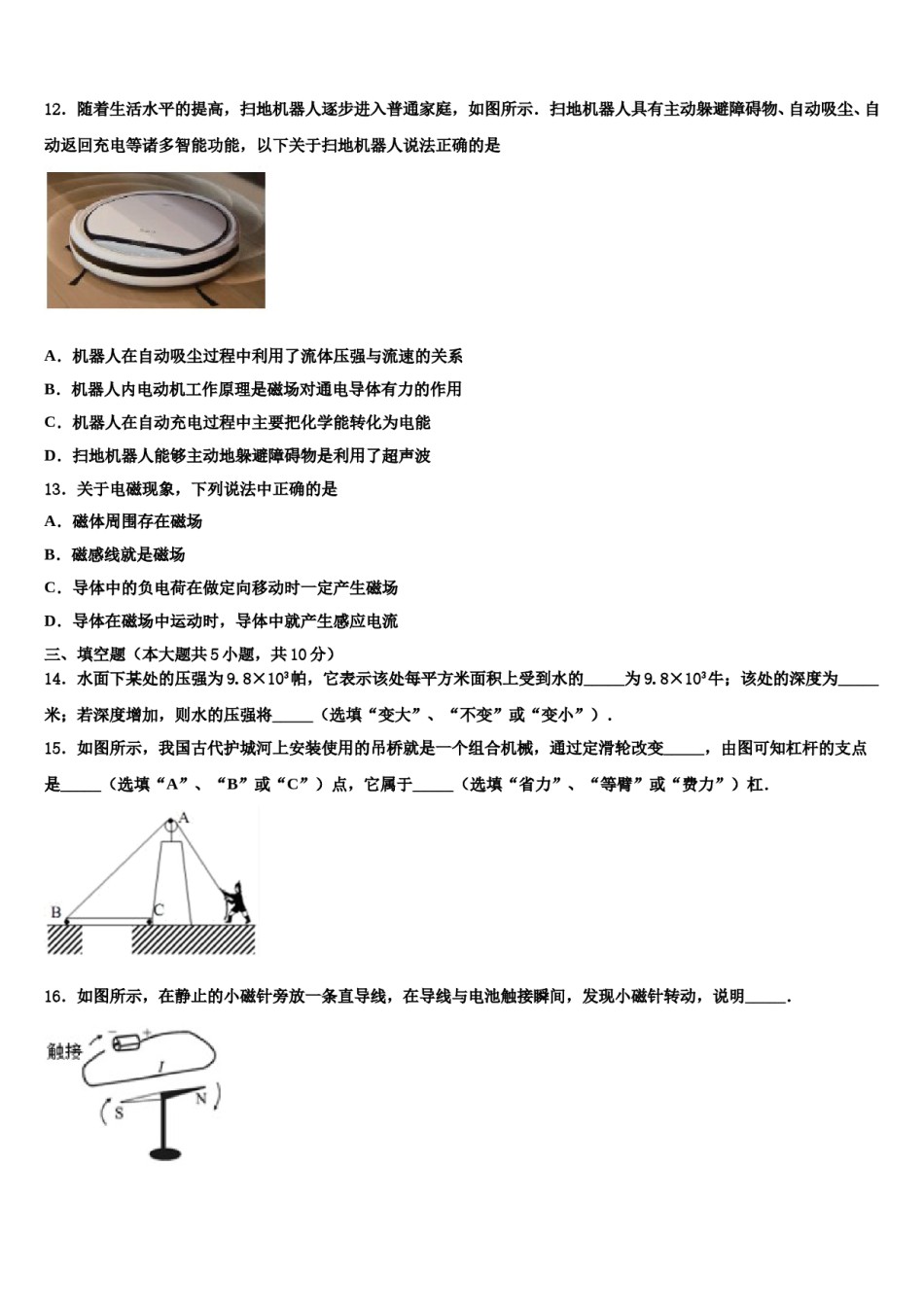 山东省临沭县2024年中考物理适应性模拟试题含解析.doc_第3页