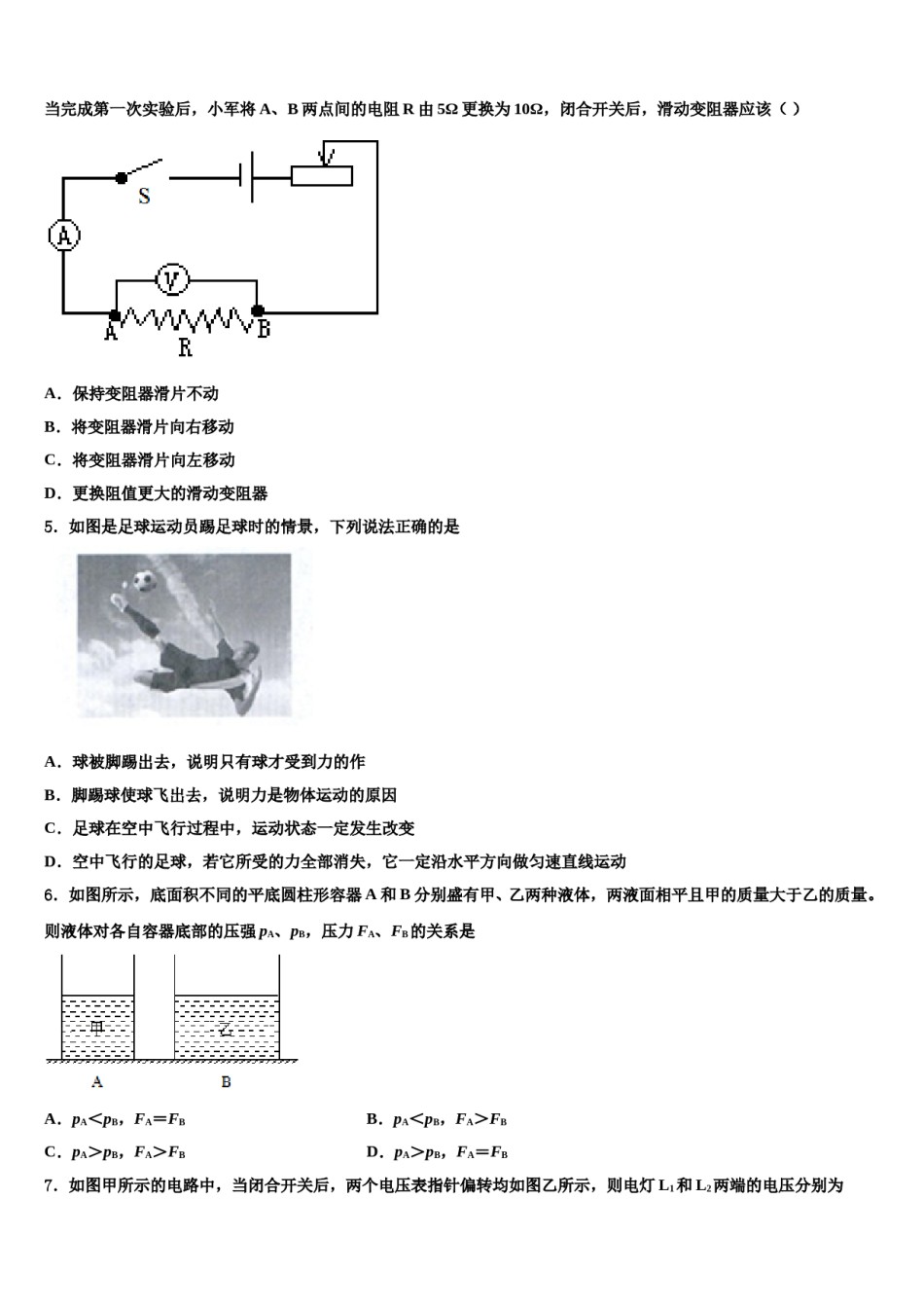 山东省临清、高唐两地2024届中考物理最后冲刺浓缩精华卷含解析.doc_第2页
