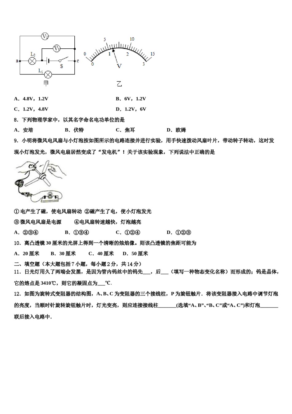 山东省临清、高唐两地2024届中考物理最后冲刺浓缩精华卷含解析.doc_第3页