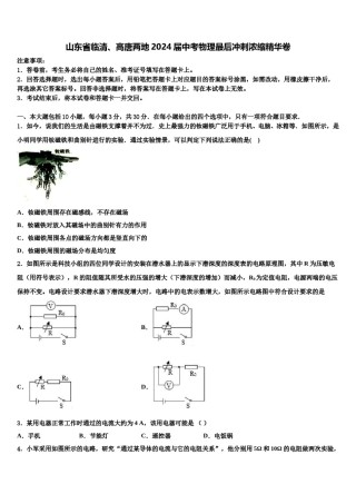 山东省临清、高唐两地2024届中考物理最后冲刺浓缩精华卷含解析.doc