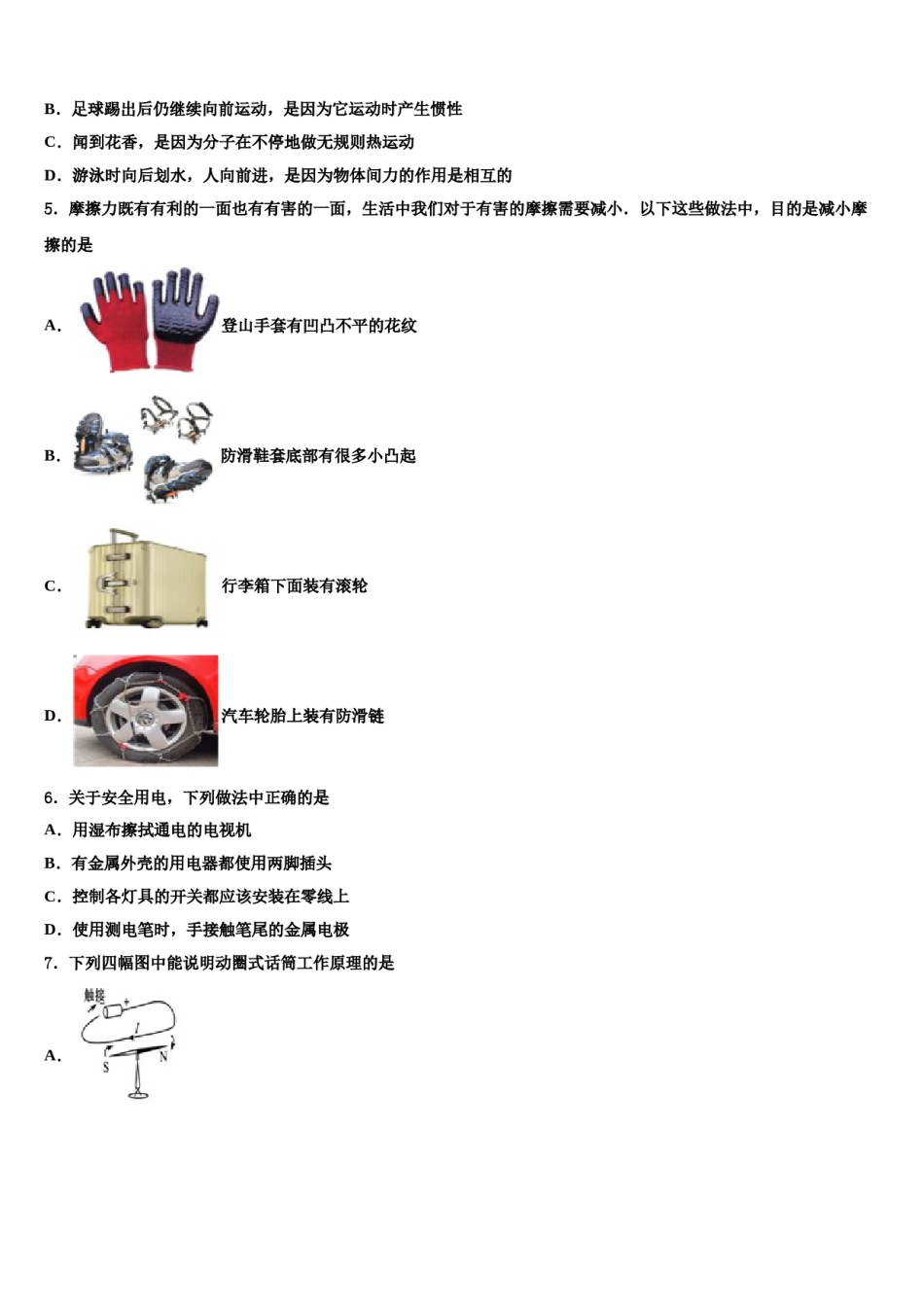 山东省临清市刘垓子镇中学2024年中考物理模拟试题含解析.doc_第2页