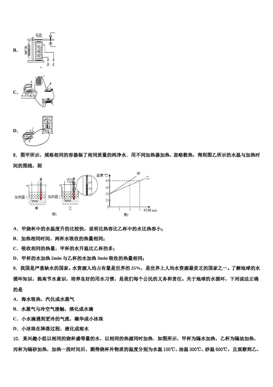 山东省临清市刘垓子镇中学2024年中考物理模拟试题含解析.doc_第3页