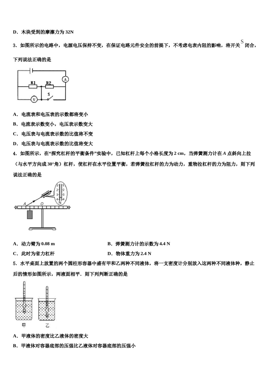 山东省乐陵市开元中学2023-2024学年中考物理模拟试题含解析.doc_第2页