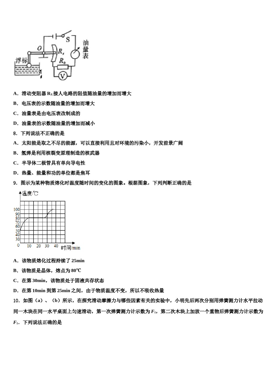 山东省乐陵市开元中学2024届中考二模物理试题含解析.doc_第3页