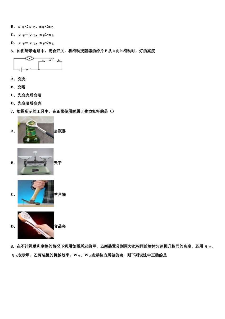 山东省乐陵市第一中学2024年中考物理考前最后一卷含解析.doc_第2页
