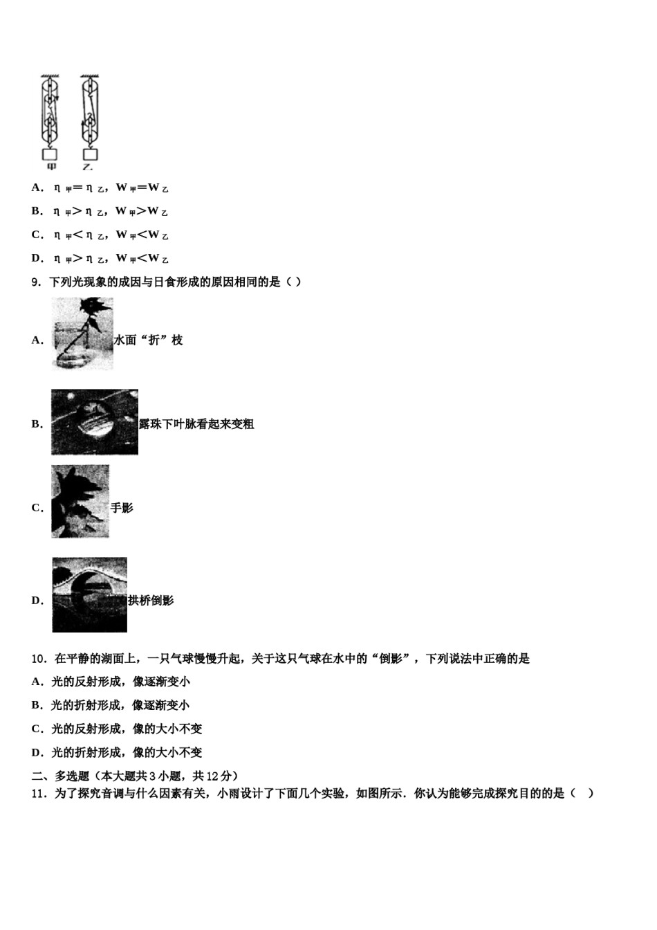 山东省乐陵市第一中学2024年中考物理考前最后一卷含解析.doc_第3页