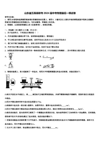 山东省五莲县联考2024届中考物理最后一模试卷含解析.doc