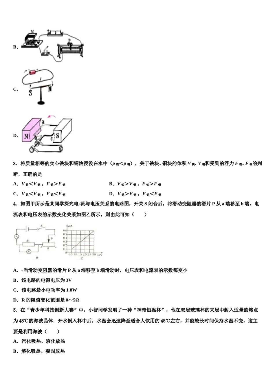 山东省冠县2024届中考物理最后一模试卷含解析.doc_第2页