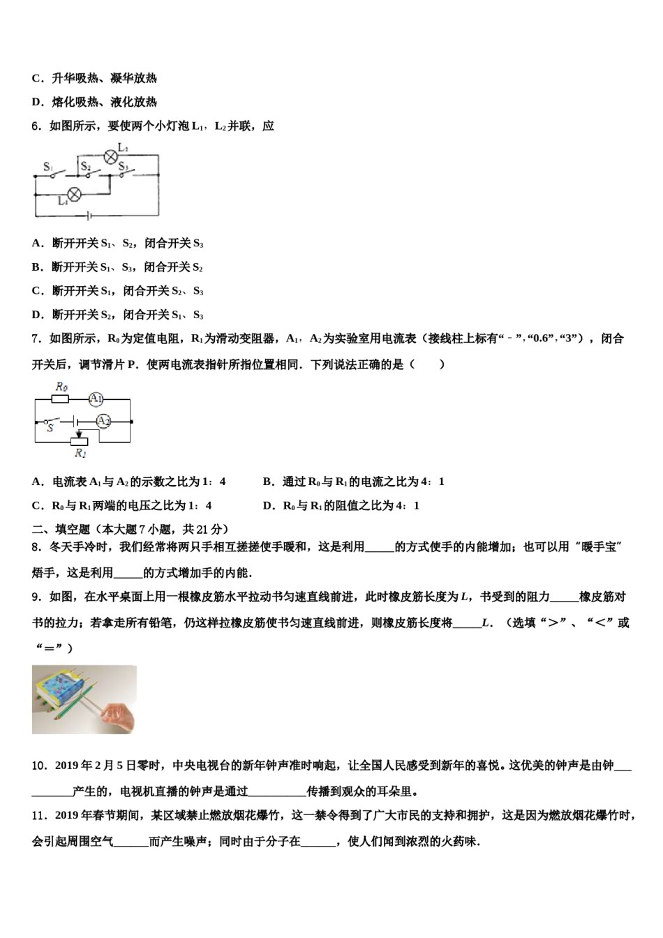 山东省冠县2024届中考物理最后一模试卷含解析.doc_第3页