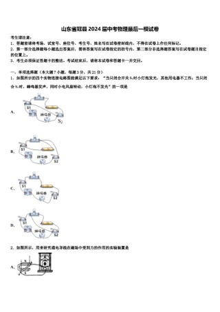 山东省冠县2024届中考物理最后一模试卷含解析.doc