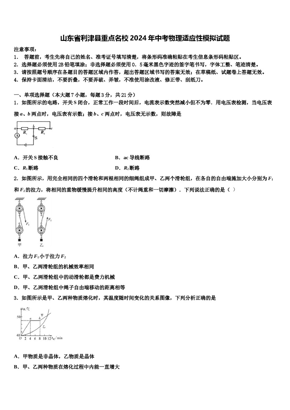 山东省利津县重点名校2024年中考物理适应性模拟试题含解析.doc_第1页