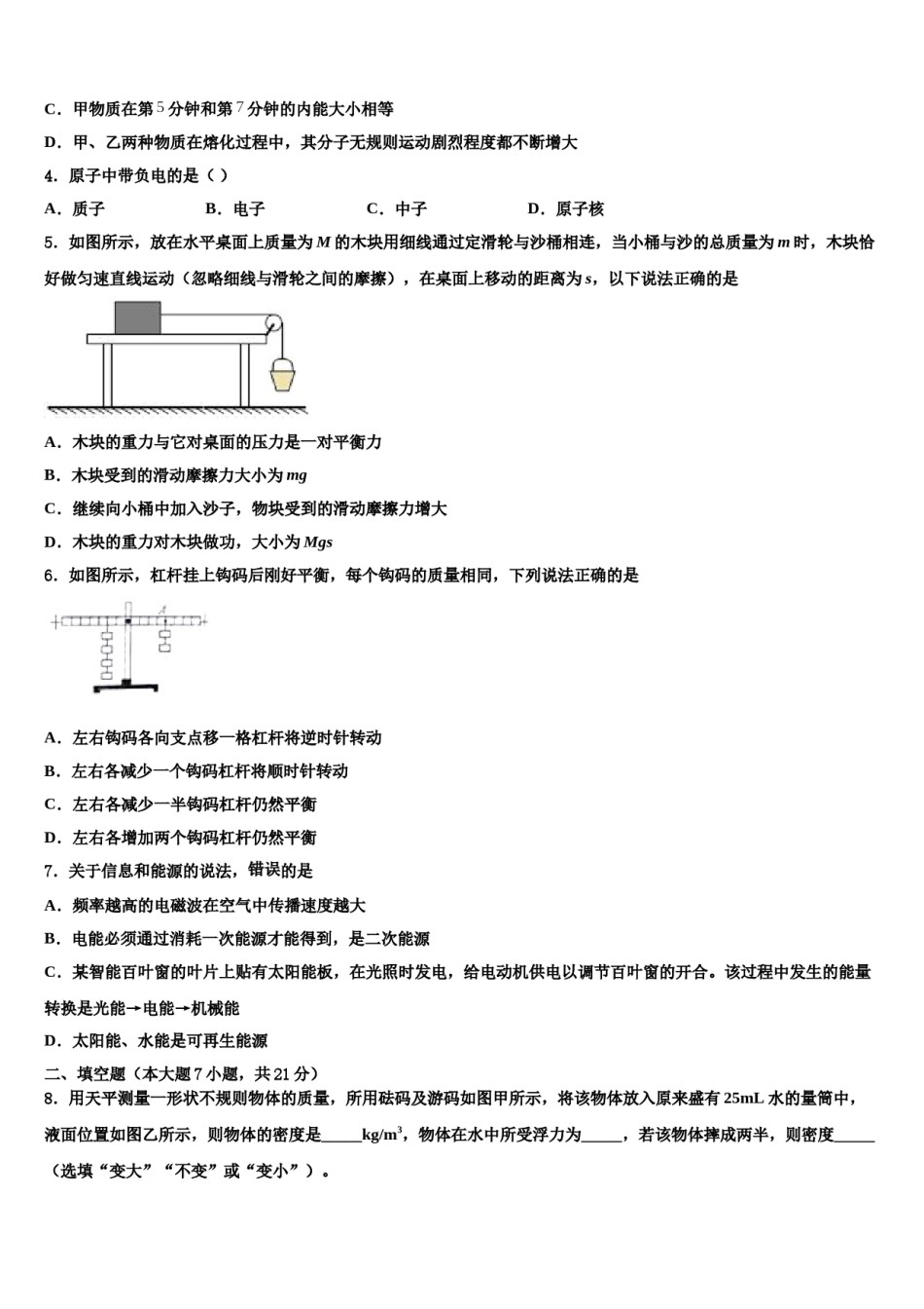 山东省利津县重点名校2024年中考物理适应性模拟试题含解析.doc_第2页