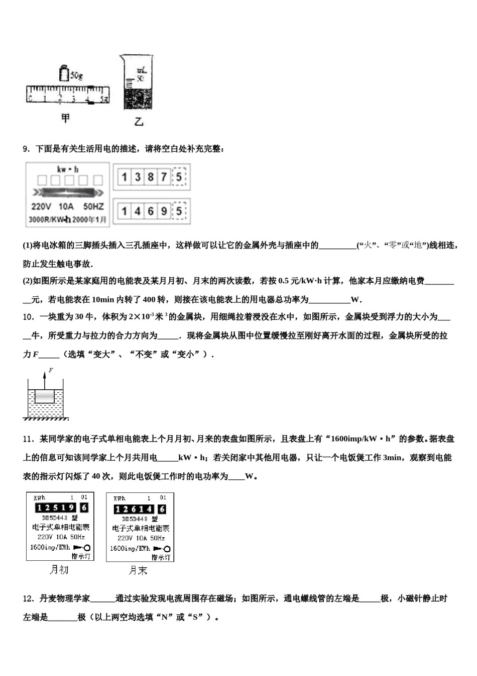 山东省利津县重点名校2024年中考物理适应性模拟试题含解析.doc_第3页