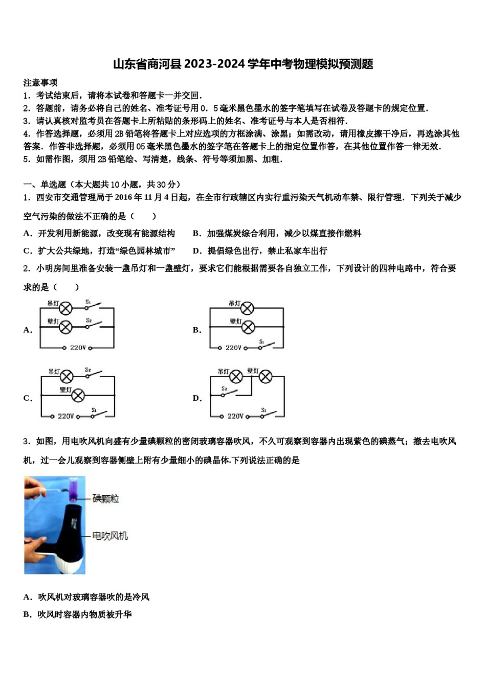 山东省商河县2023-2024学年中考物理模拟预测题含解析.doc_第1页