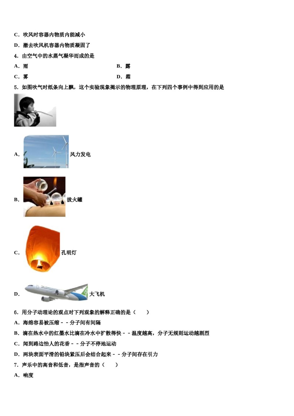 山东省商河县2023-2024学年中考物理模拟预测题含解析.doc_第2页