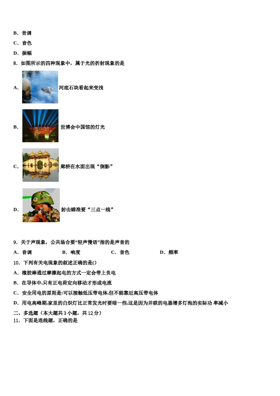 山东省商河县2023-2024学年中考物理模拟预测题含解析.doc_第3页