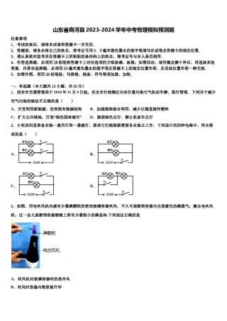 山东省商河县2023-2024学年中考物理模拟预测题含解析.doc