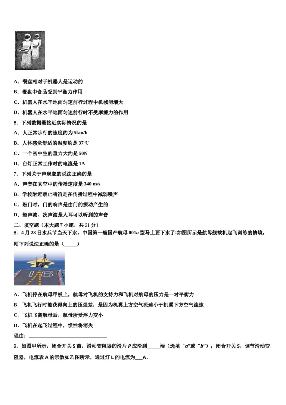 山东省垦利县2023-2024学年中考物理考试模拟冲刺卷含解析.doc_第2页